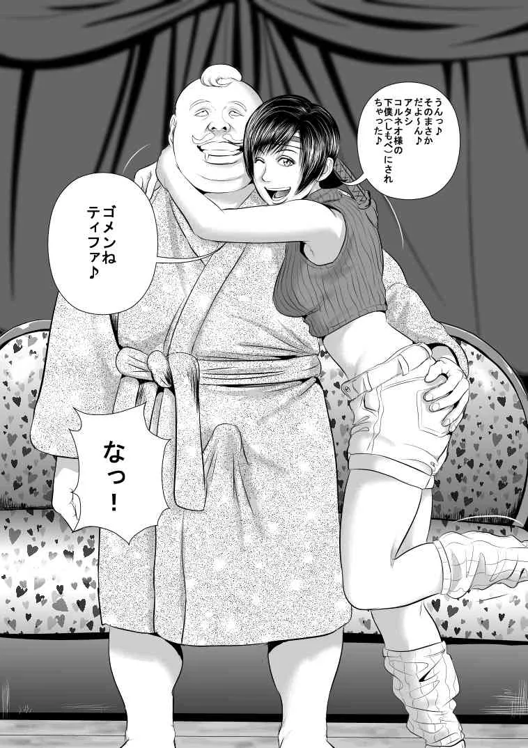 [裏ドラ満貫] コ○ネオの屋敷に囚われたユ○ィを助けに来たテ○ファさんが・・・ (ファイナルファンタジーVII) [DL版]_4