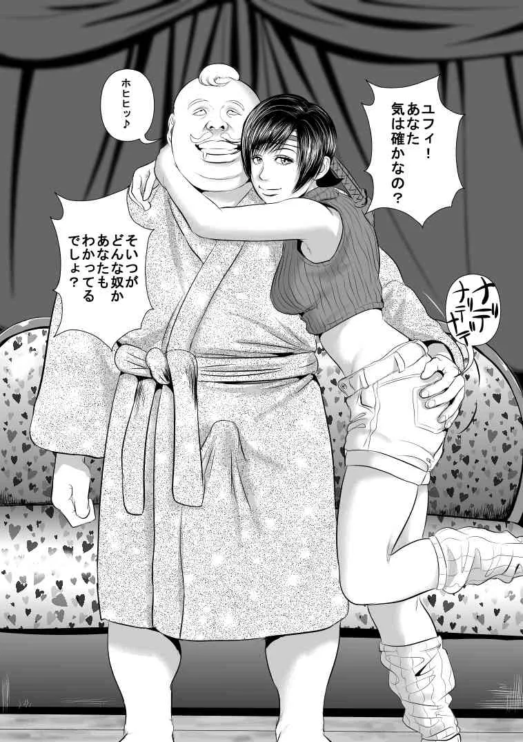 [裏ドラ満貫] コ○ネオの屋敷に囚われたユ○ィを助けに来たテ○ファさんが・・・ (ファイナルファンタジーVII) [DL版]_5