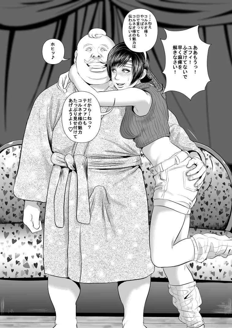 [裏ドラ満貫] コ○ネオの屋敷に囚われたユ○ィを助けに来たテ○ファさんが・・・ (ファイナルファンタジーVII) [DL版]_6