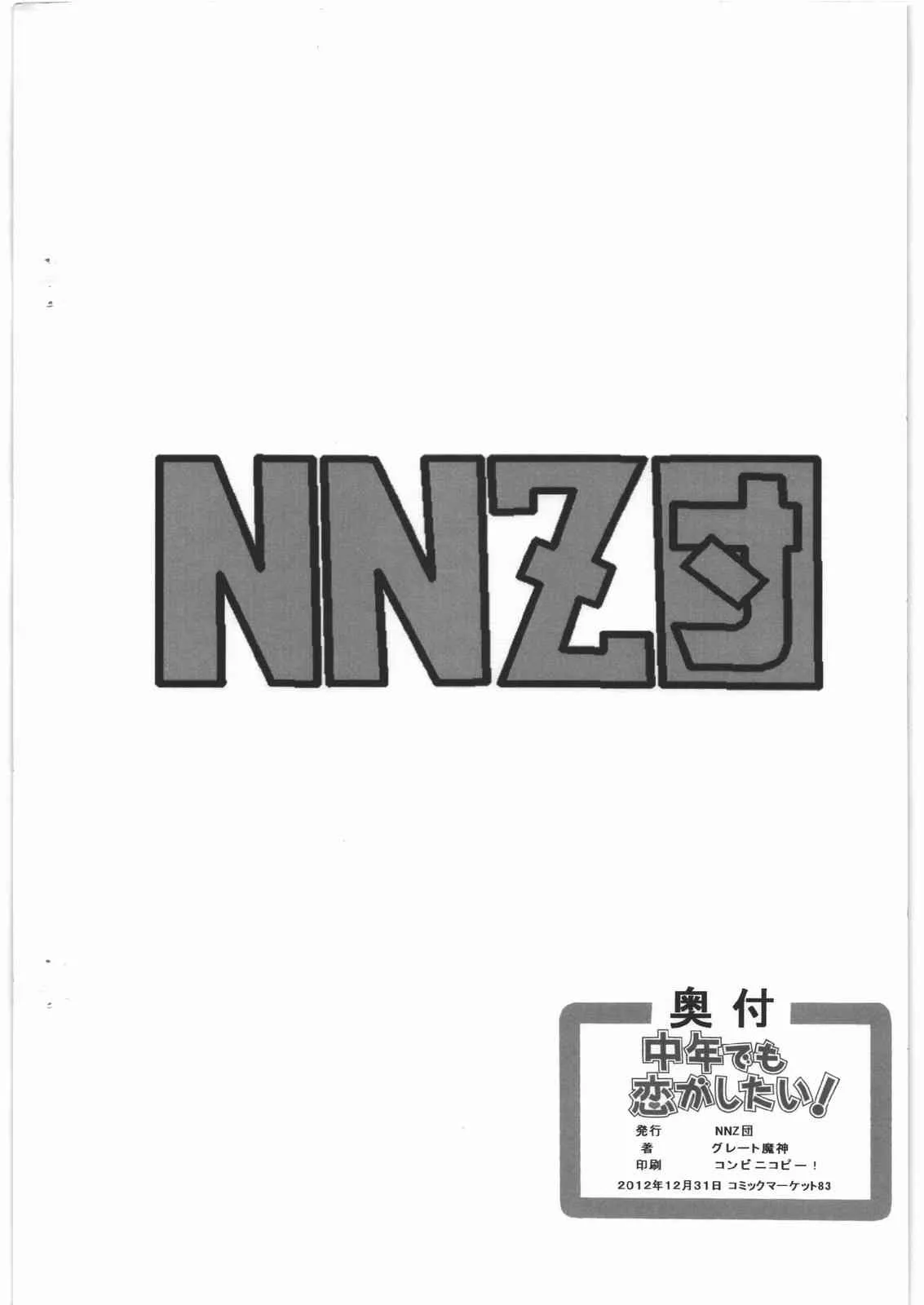 (C83) [NNZ団 (グレート魔神)] 中年でも恋がしたい! (ヴァンパイア)_10