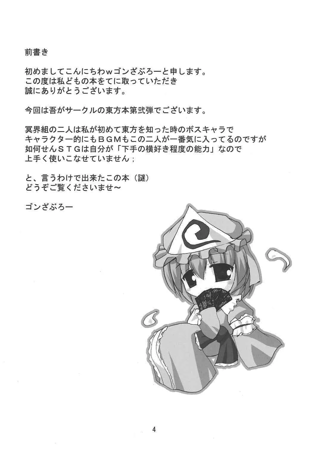 (サンクリ31) [有言実行 (ゴンざぶろー)] 夢幽月歌 (東方Project)_3