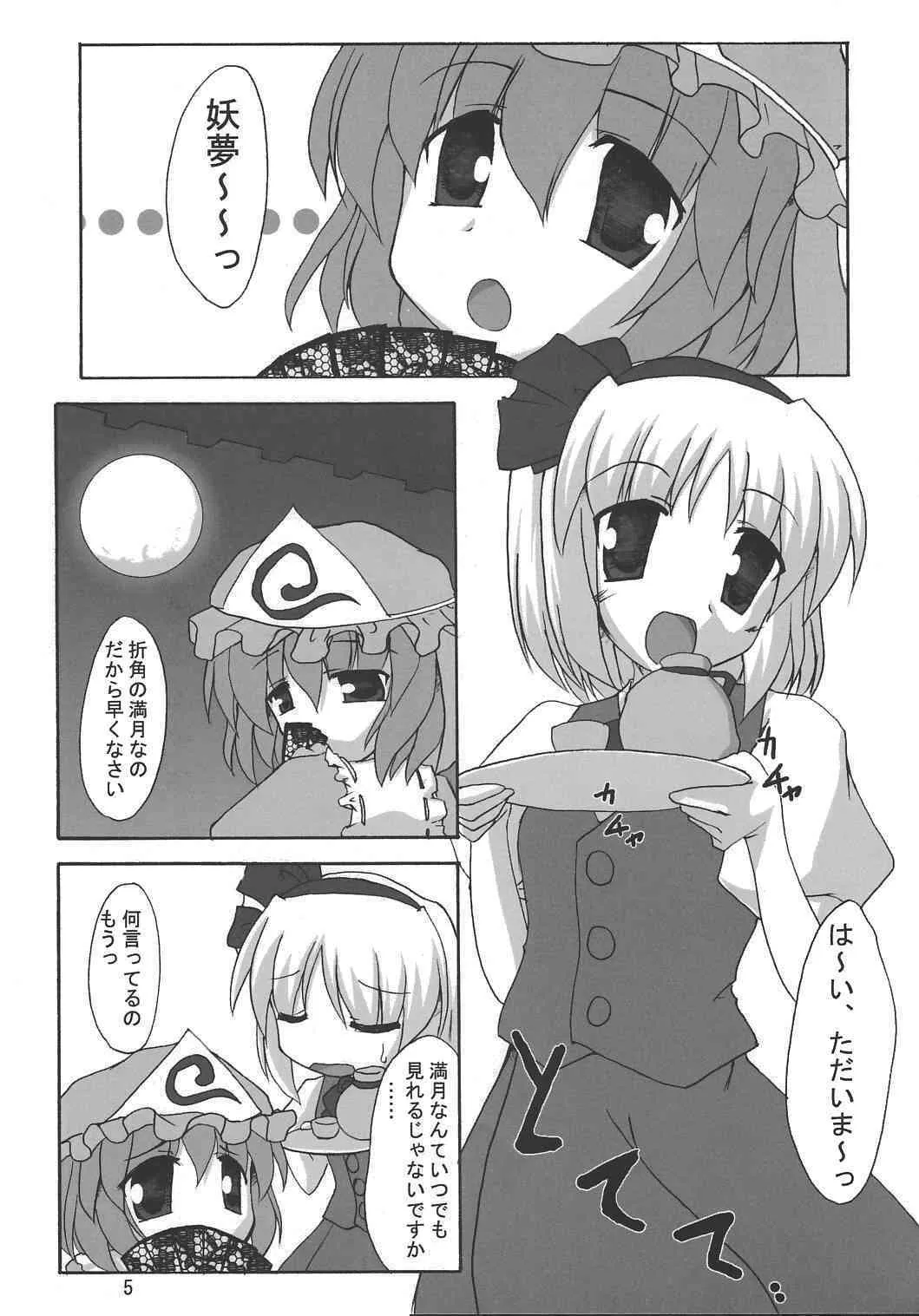 (サンクリ31) [有言実行 (ゴンざぶろー)] 夢幽月歌 (東方Project)_4