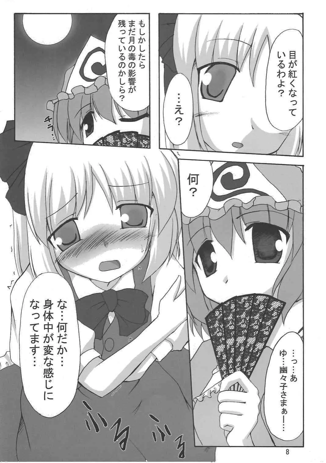 (サンクリ31) [有言実行 (ゴンざぶろー)] 夢幽月歌 (東方Project)_7