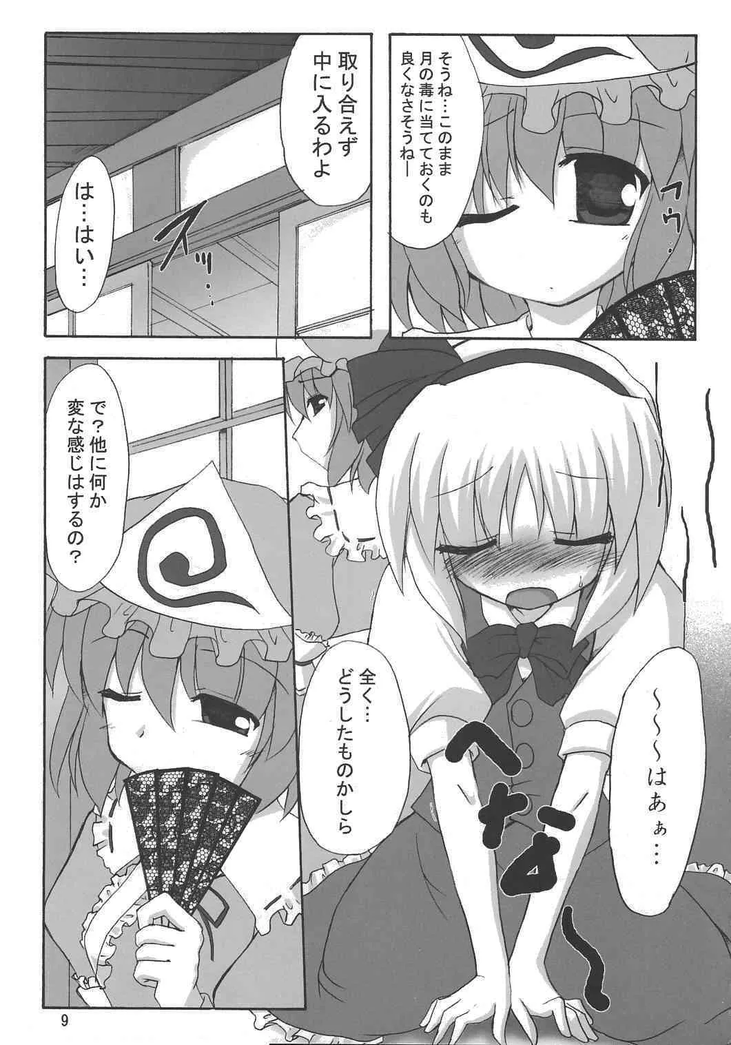 (サンクリ31) [有言実行 (ゴンざぶろー)] 夢幽月歌 (東方Project)_8
