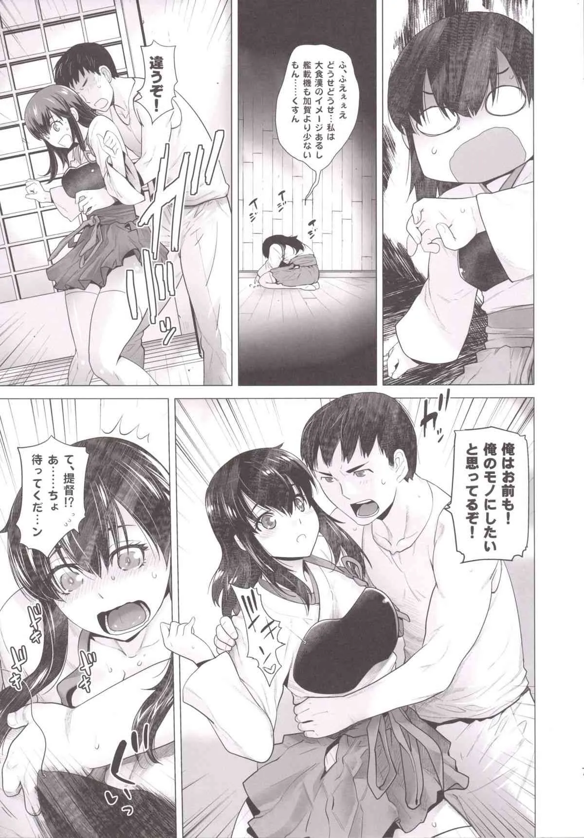 [紅茶屋 (大塚子虎)] COMING EVENT 4 (艦隊これくしょん-艦これ-) [DL版]_6