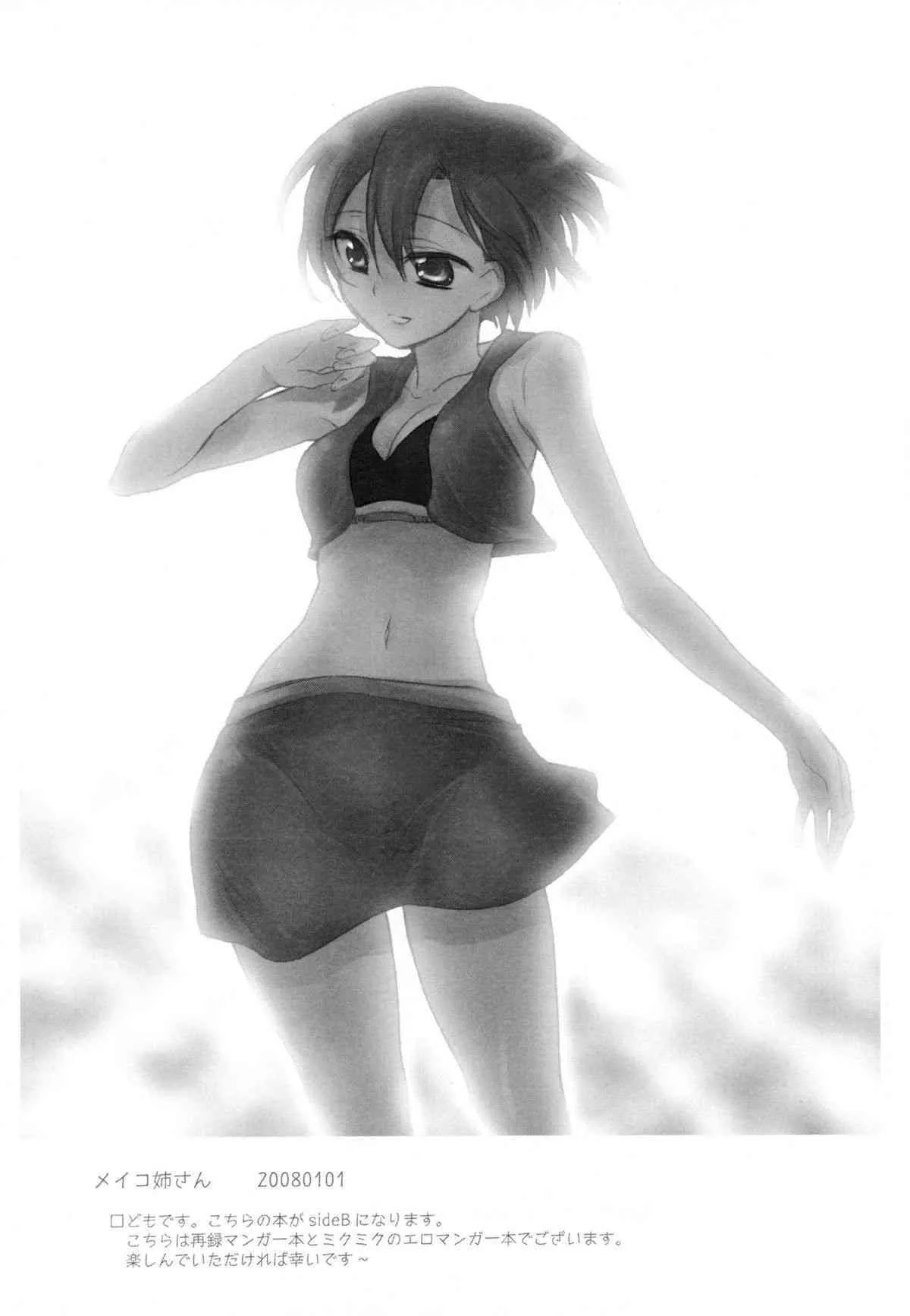 [Hotateya] End of World-side B hotateya 2008 summer (vocaloid)_2