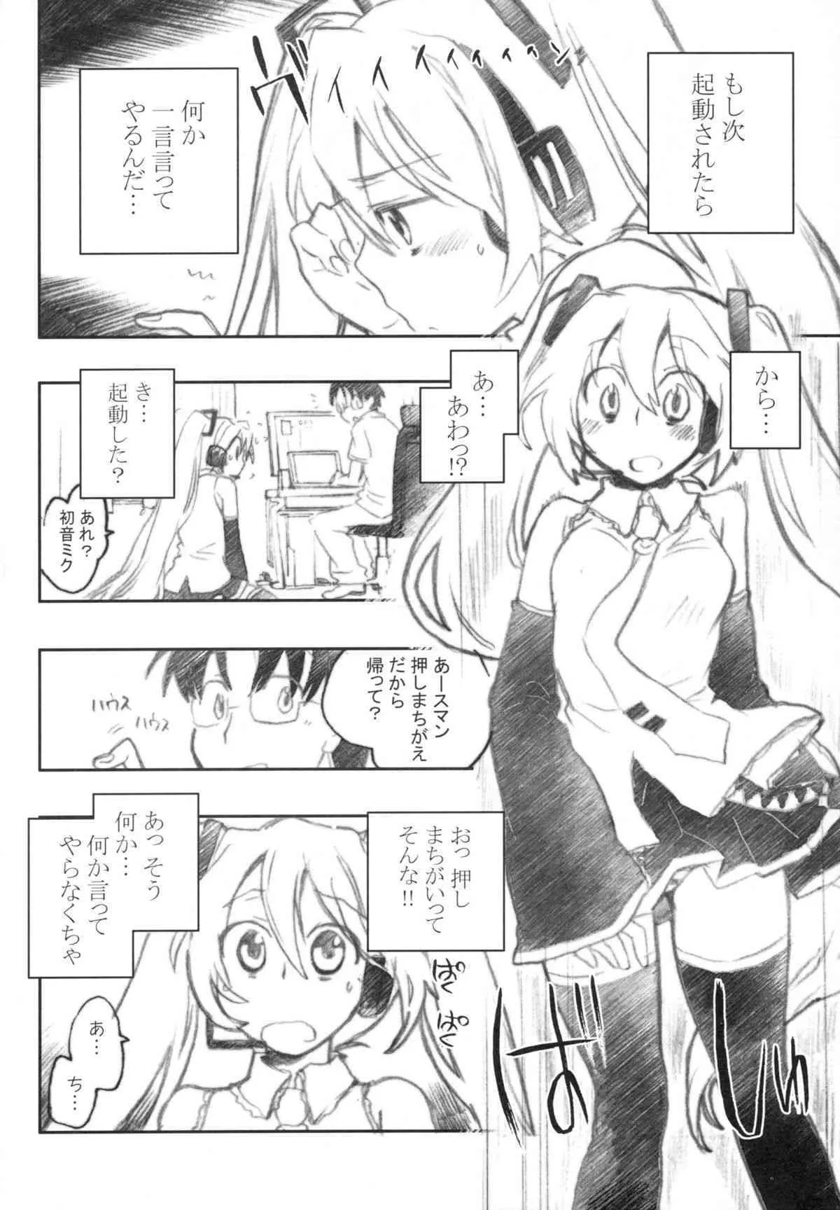 [Hotateya] End of World-side B hotateya 2008 summer (vocaloid)_5
