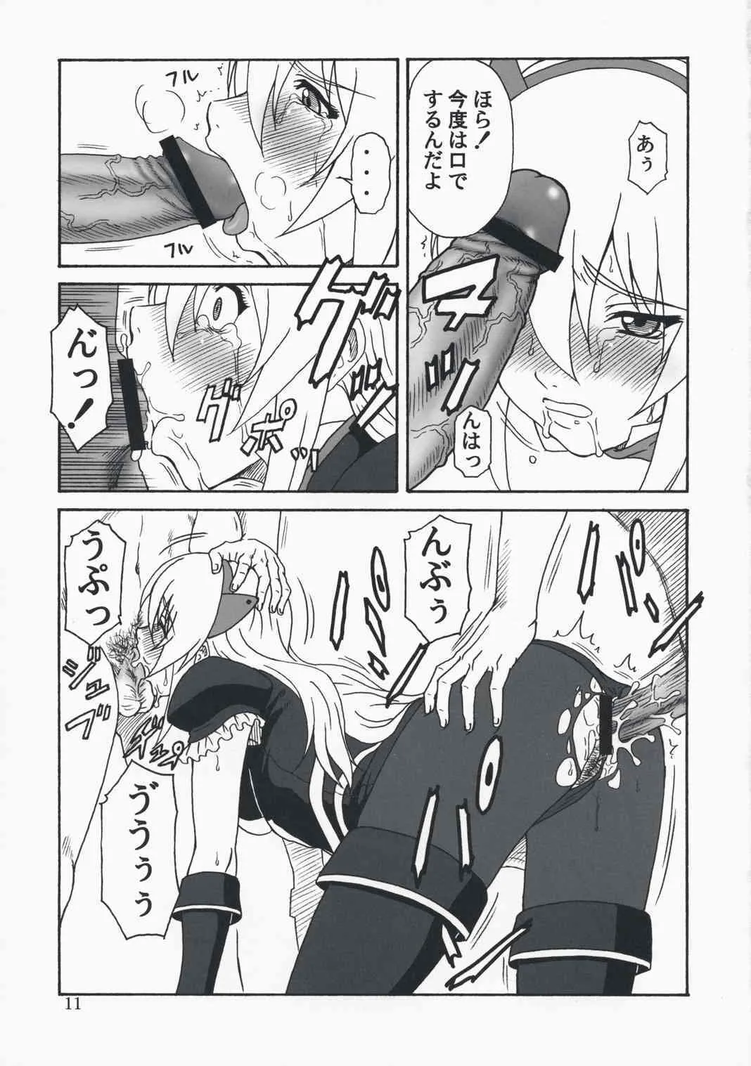 (C74)[俺たちミスノン一家 (ミスノン・ザ・グレート)] 玉砕覚悟の突発本! (ドルアーガの塔)_10