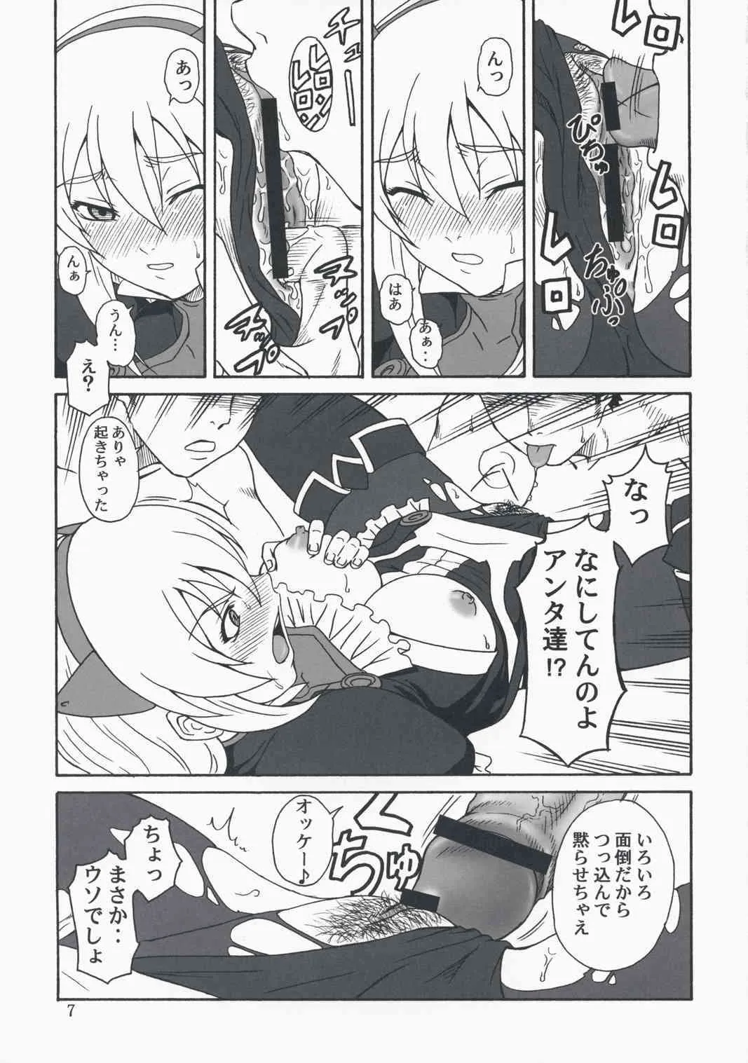 (C74)[俺たちミスノン一家 (ミスノン・ザ・グレート)] 玉砕覚悟の突発本! (ドルアーガの塔)_6