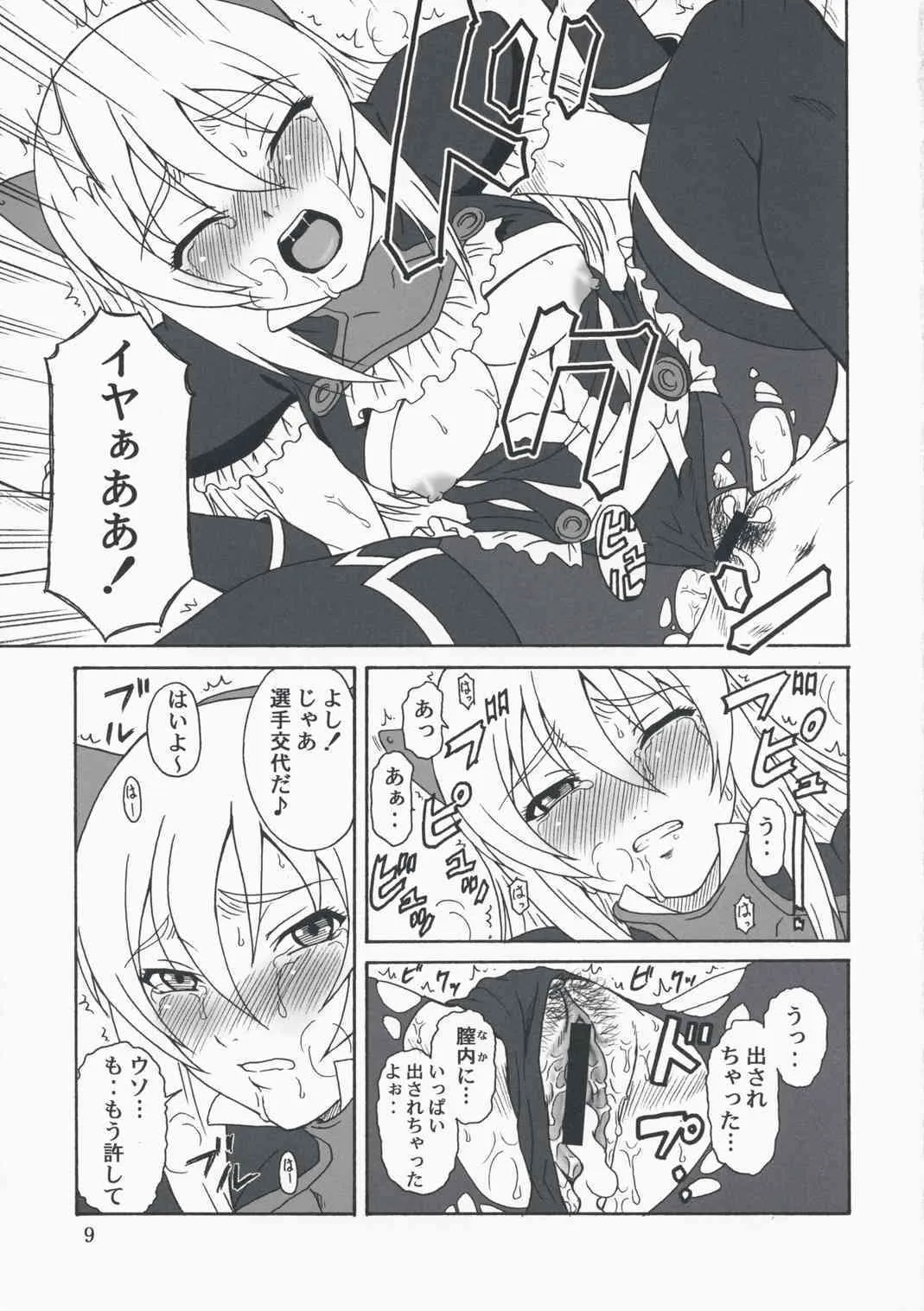 (C74)[俺たちミスノン一家 (ミスノン・ザ・グレート)] 玉砕覚悟の突発本! (ドルアーガの塔)_8