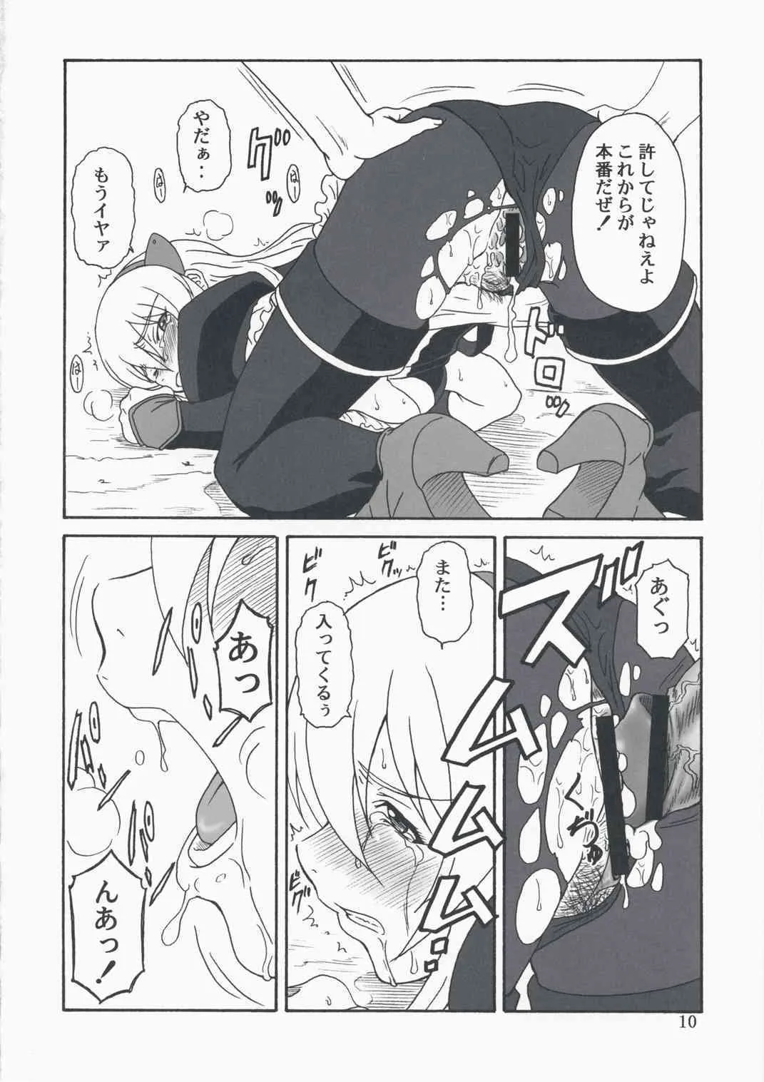 (C74)[俺たちミスノン一家 (ミスノン・ザ・グレート)] 玉砕覚悟の突発本! (ドルアーガの塔)_9