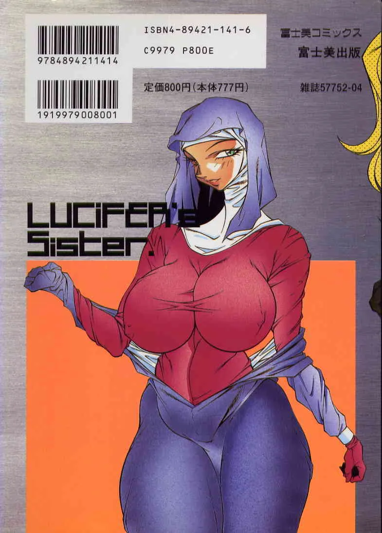 [北御牧慶] ルシファーの娘 Lucifer’s Sister._2