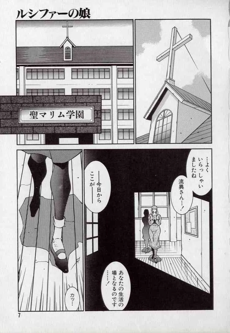 [北御牧慶] ルシファーの娘 Lucifer’s Sister._7