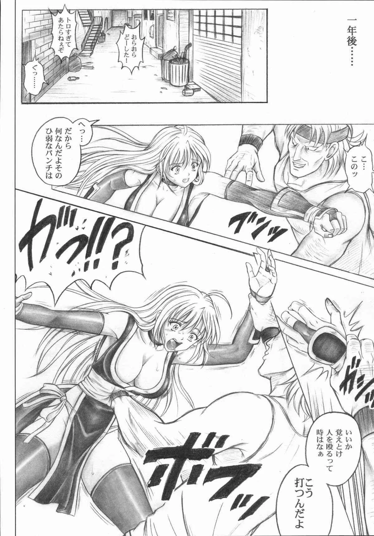 (C72) [サイクロン (和泉和也)] 右のガ～ニン (デッド・オア・アライヴ)