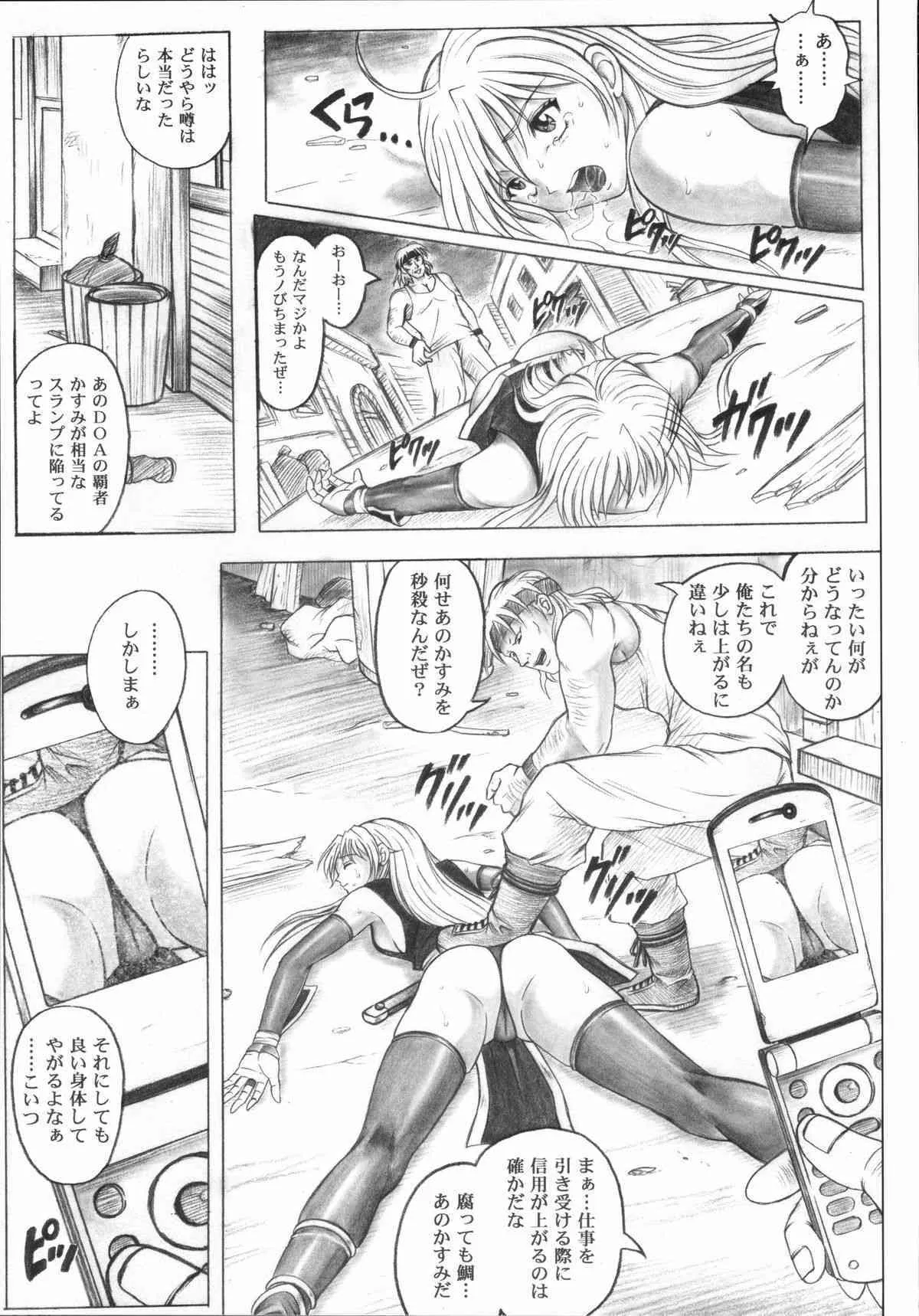 (C72) [サイクロン (和泉和也)] 右のガ～ニン (デッド・オア・アライヴ)_4