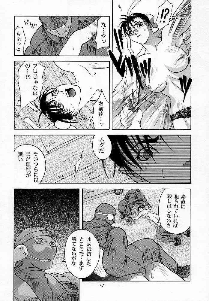 [紅茶屋 (大塚子虎)] 天衣無縫1 Another Story of Notedwork Street Fighter Sequel 1999 (よろず)_4