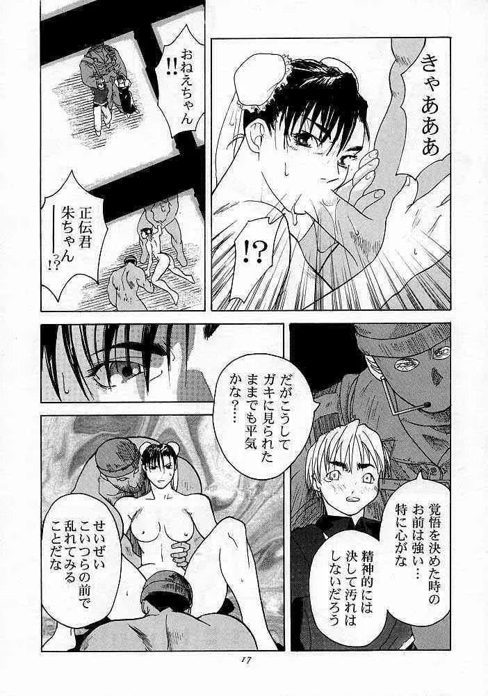 [紅茶屋 (大塚子虎)] 天衣無縫1 Another Story of Notedwork Street Fighter Sequel 1999 (よろず)_6