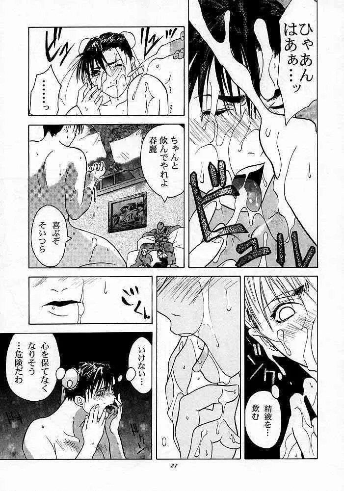 [紅茶屋 (大塚子虎)] 天衣無縫1 Another Story of Notedwork Street Fighter Sequel 1999 (よろず)_9