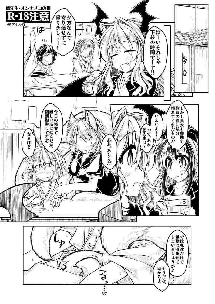 [Tobihizageri (Mumumu)] 藍先生・オンナノコの刑コピー本全貌 (Touhou Project)