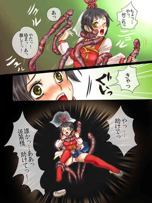 [STROPHE] Sangoku Musou Mosoden 3 [Jap] [Full Color]_2