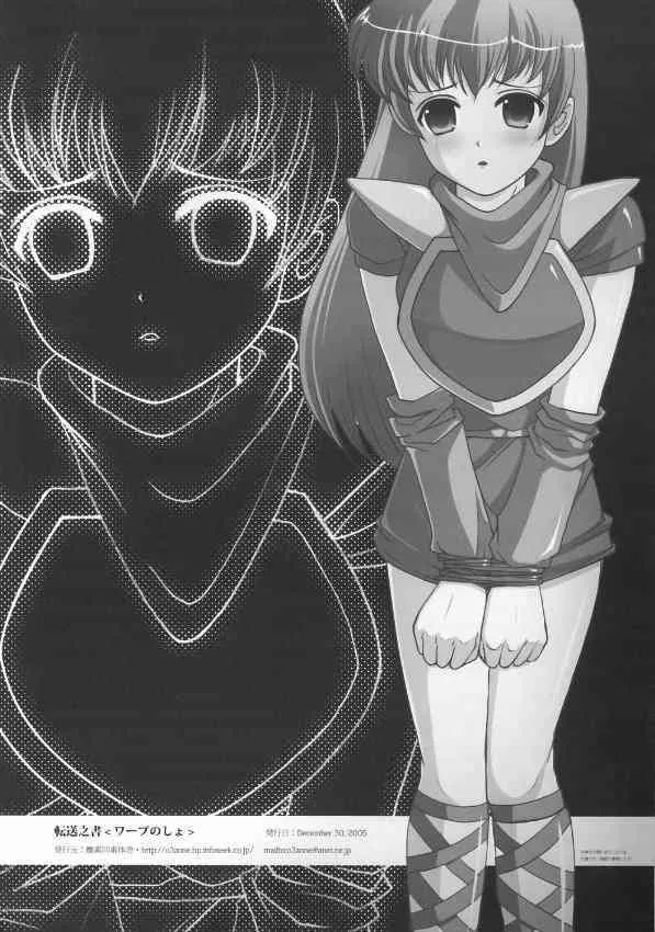 Fire Emblem – Rena-Sheeda