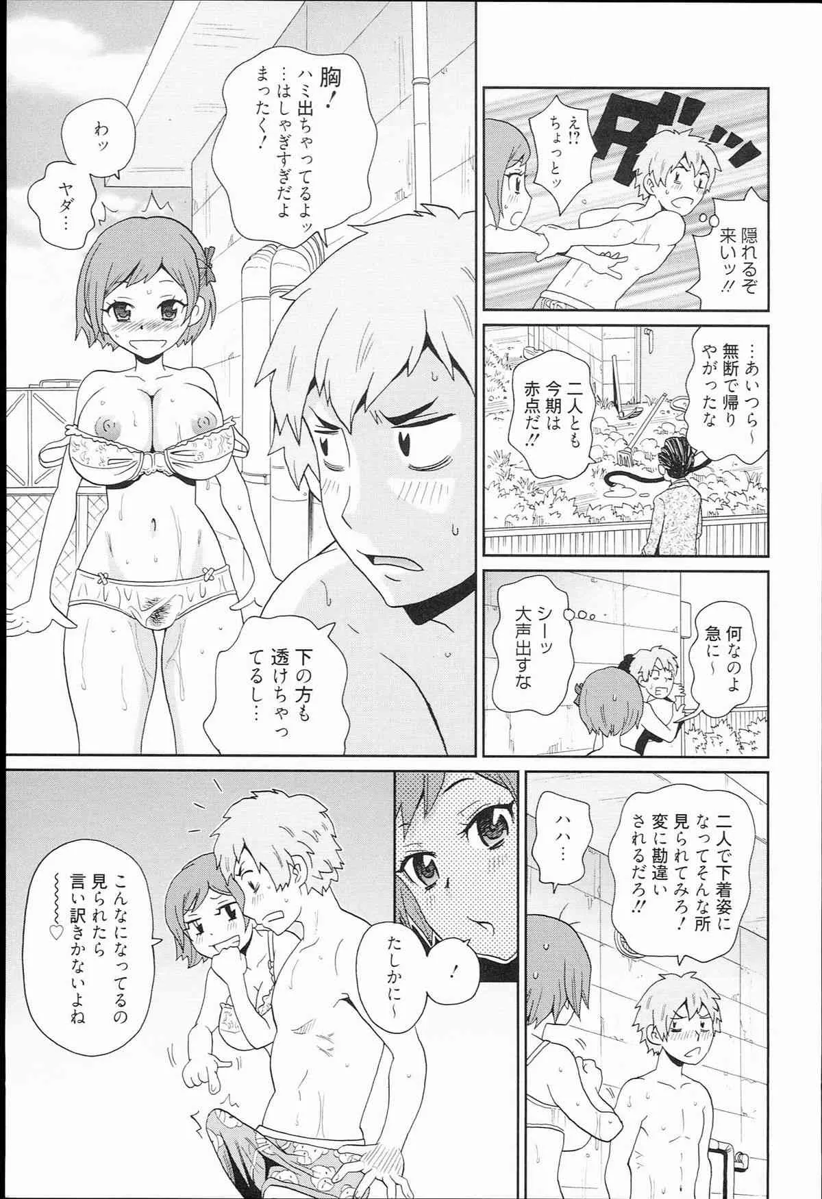 [ジョン・K・ぺー太] 奇跡の穴_9