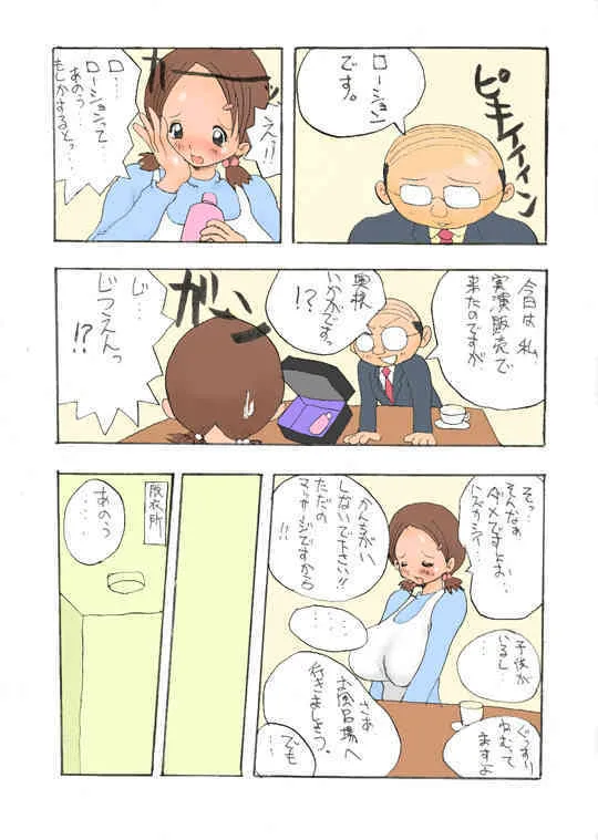 [Takemama-inkai] Takemama no Eros na Hibi [Jap] [Full Color]_5