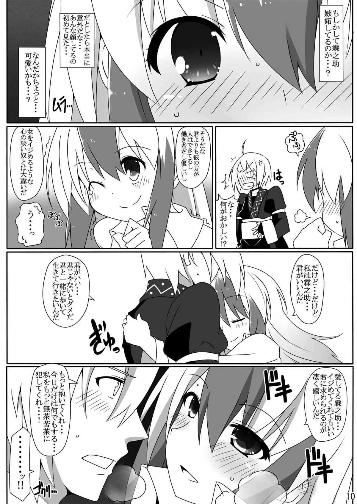 (例大祭10) [コーラーボルト (平国風鈴)] 大人のヒミツ (東方Project) [DL版]_10