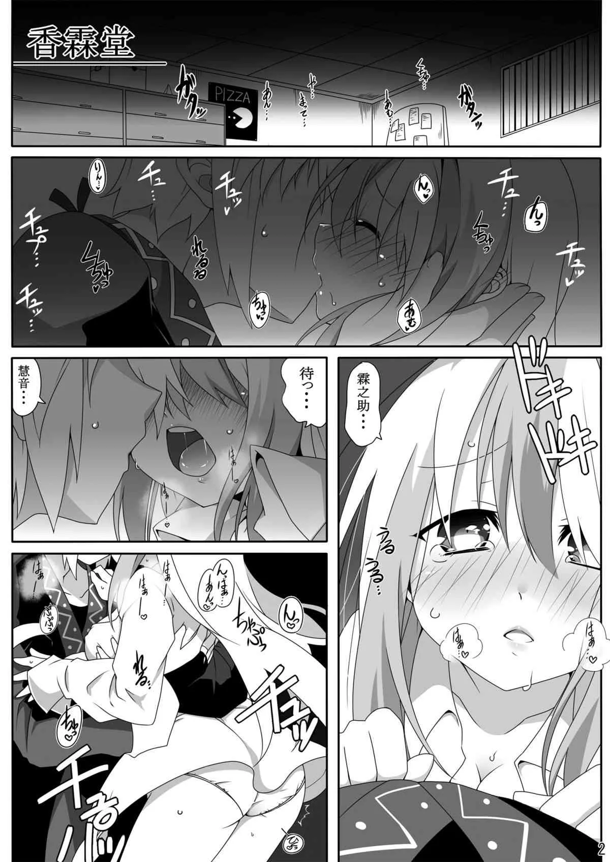 (例大祭10) [コーラーボルト (平国風鈴)] 大人のヒミツ (東方Project) [DL版]_3