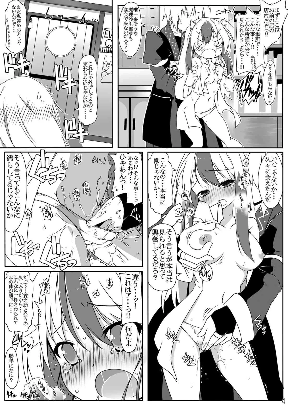 (例大祭10) [コーラーボルト (平国風鈴)] 大人のヒミツ (東方Project) [DL版]_5
