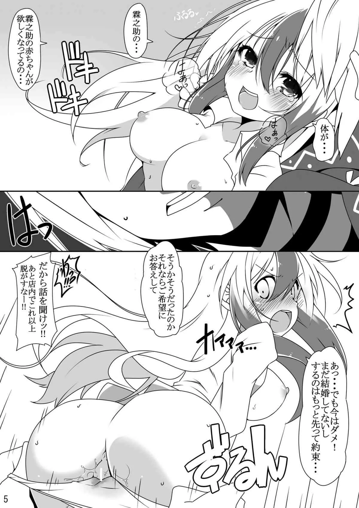 (例大祭10) [コーラーボルト (平国風鈴)] 大人のヒミツ (東方Project) [DL版]_6