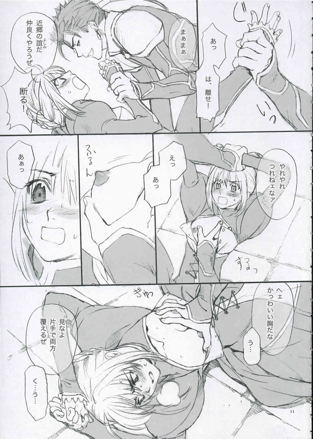 (サンクリ24) [BADON (喜田、木根)] Inheritor (Fate/stay night)_10