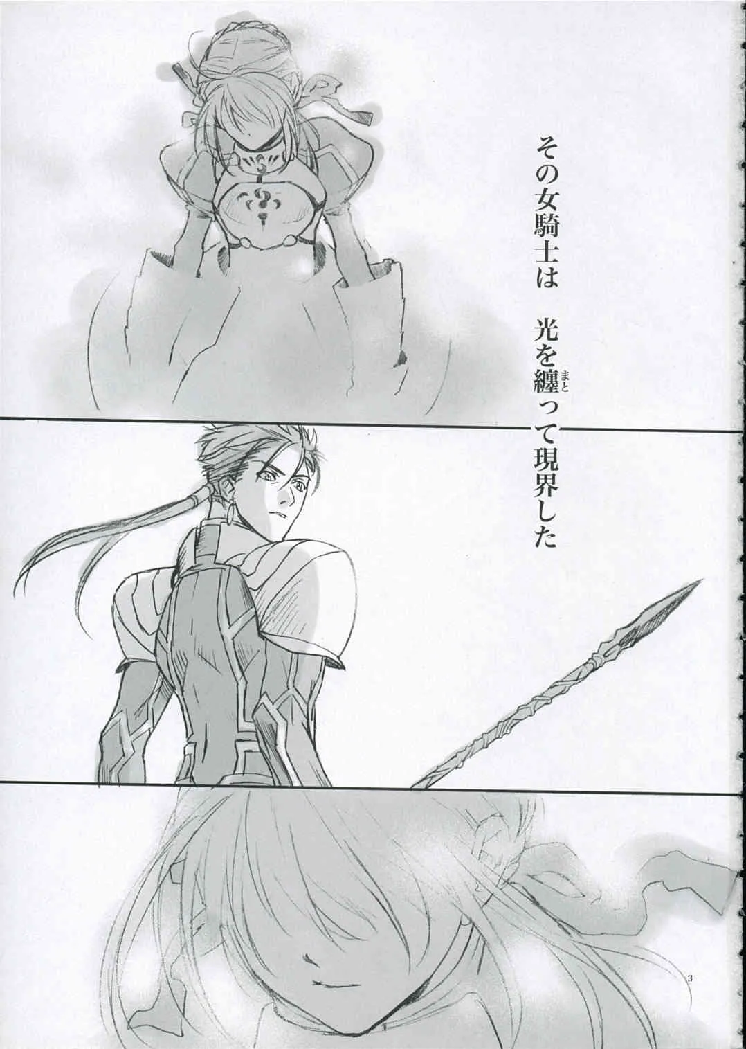 (サンクリ24) [BADON (喜田、木根)] Inheritor (Fate/stay night)_2