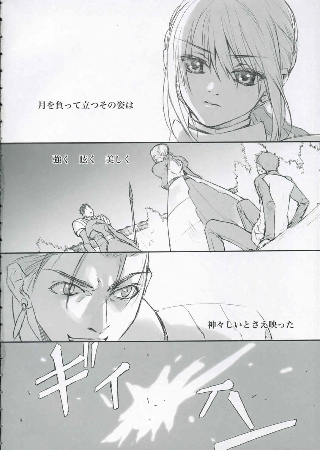 (サンクリ24) [BADON (喜田、木根)] Inheritor (Fate/stay night)_5