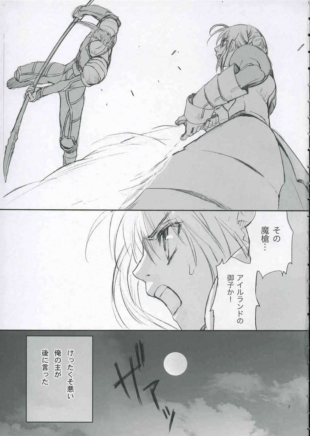 (サンクリ24) [BADON (喜田、木根)] Inheritor (Fate/stay night)_6