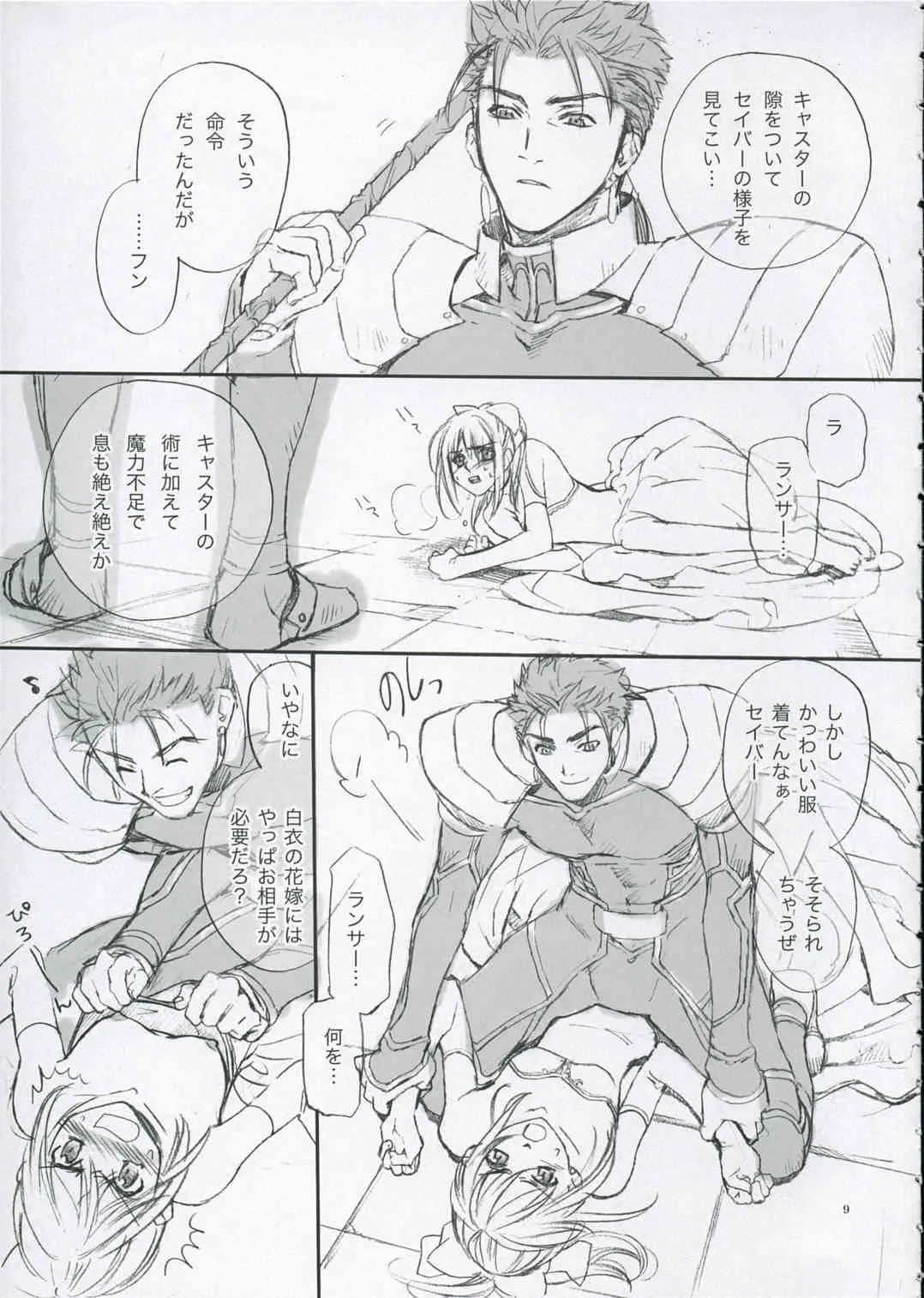 (サンクリ24) [BADON (喜田、木根)] Inheritor (Fate/stay night)_8