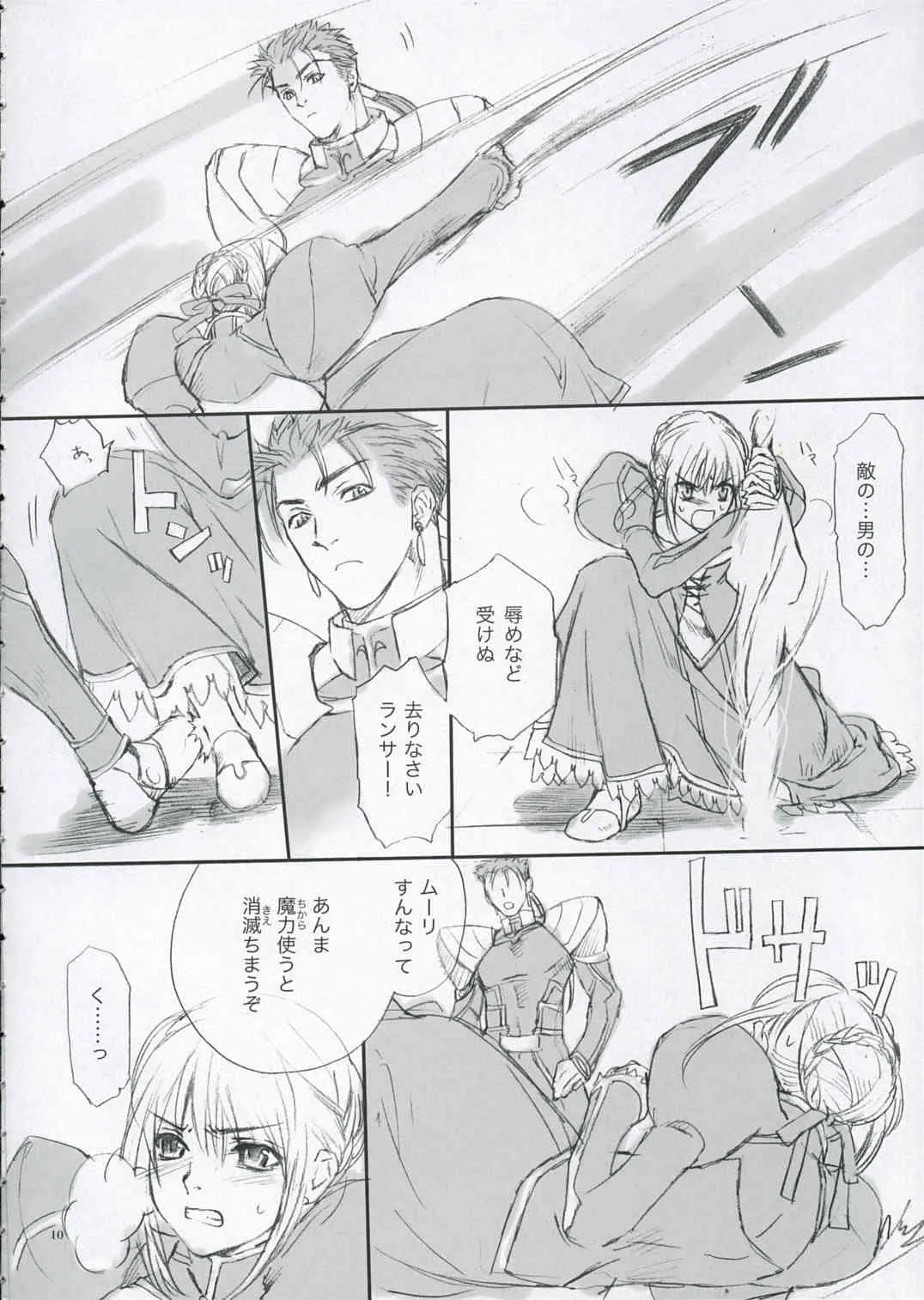 (サンクリ24) [BADON (喜田、木根)] Inheritor (Fate/stay night)_9