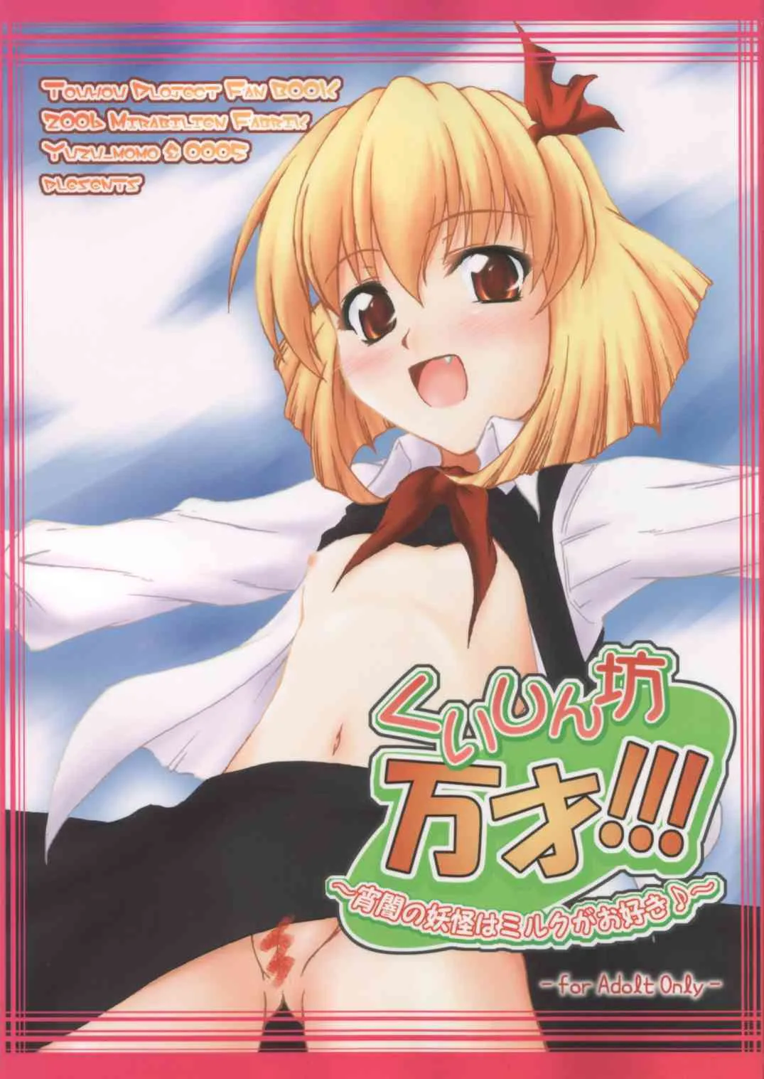 [Mirabilien Fabrik] Kuishin!!! ( Touhou Project )