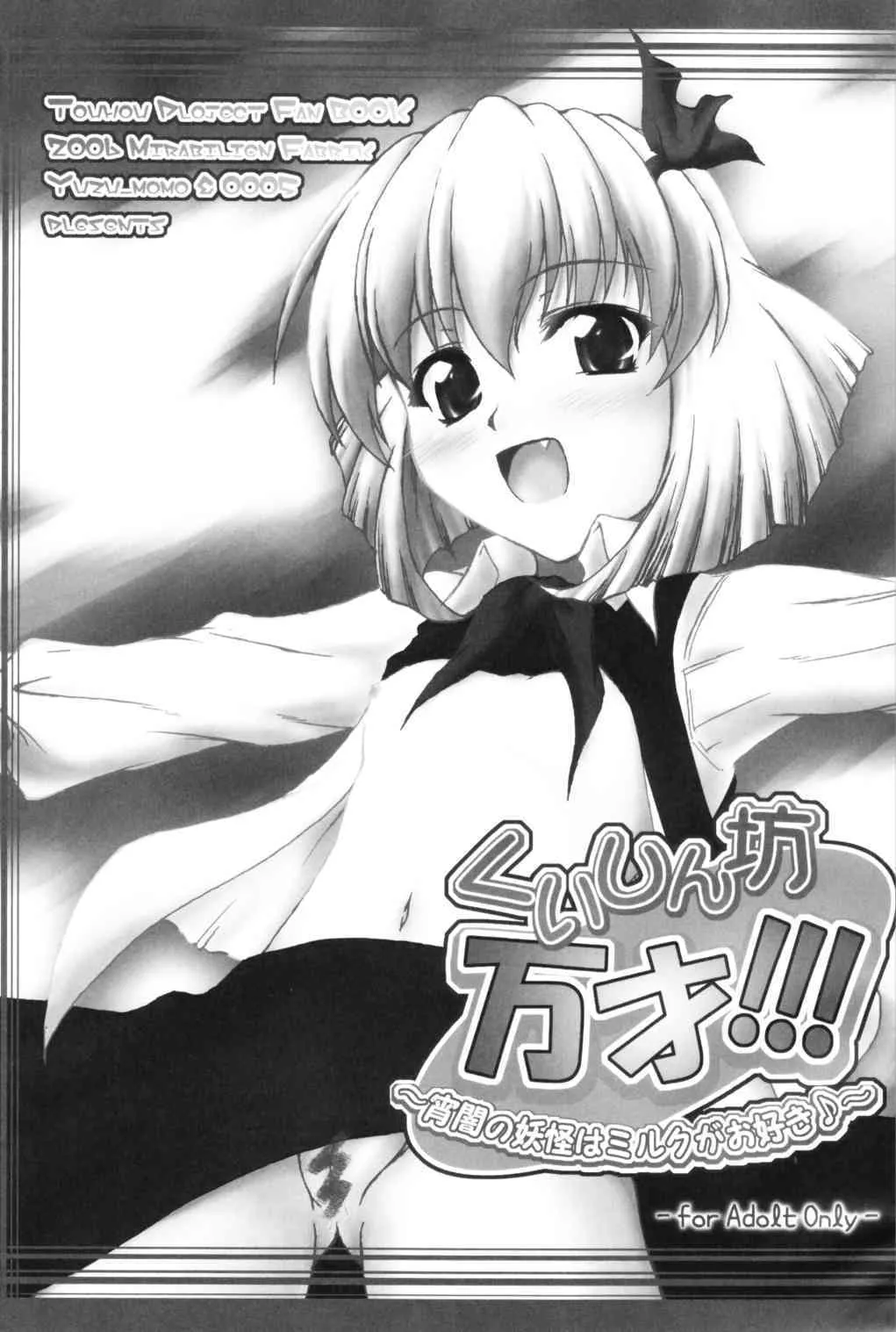[Mirabilien Fabrik] Kuishin!!! ( Touhou Project )_2
