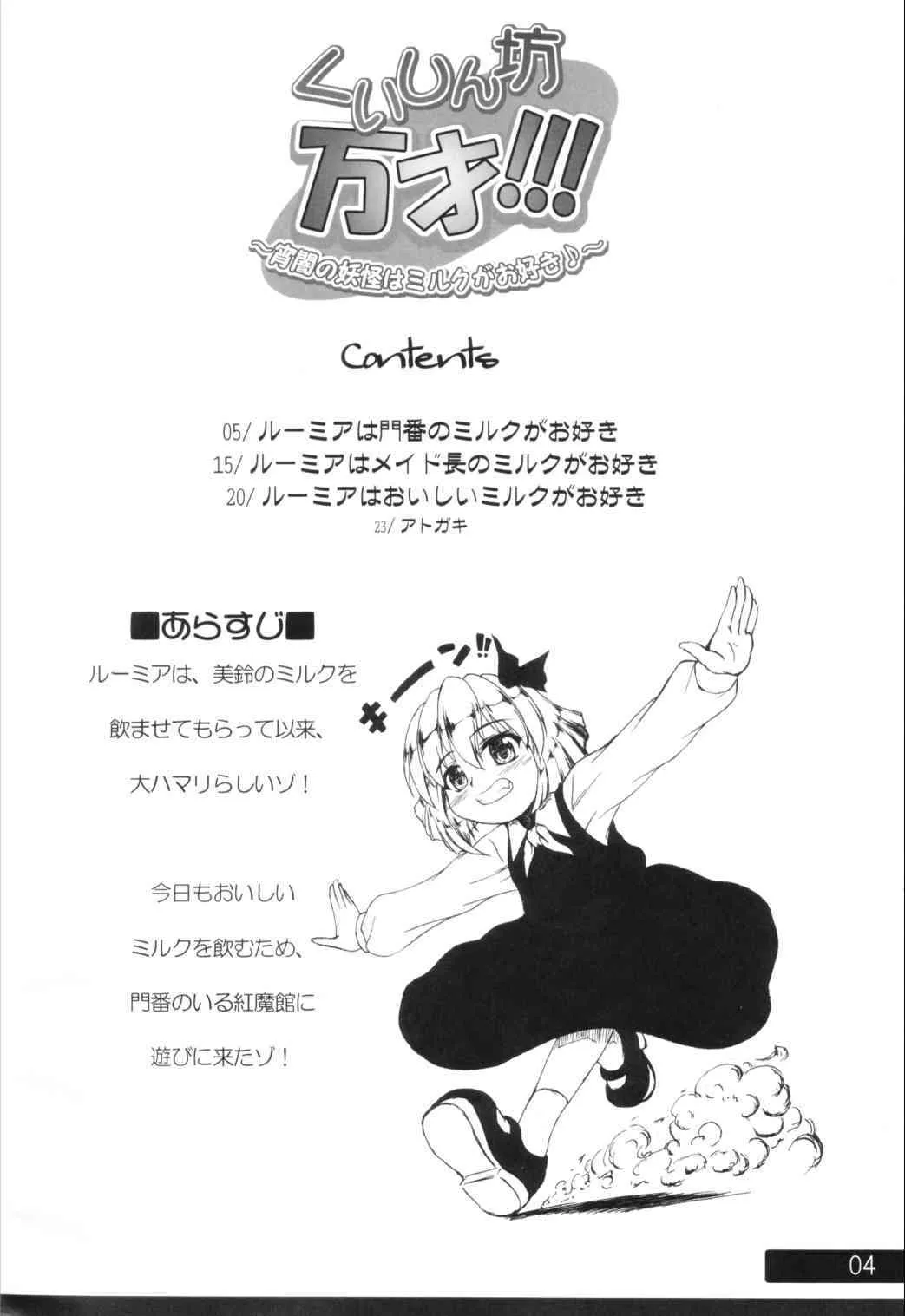 [Mirabilien Fabrik] Kuishin!!! ( Touhou Project )_3