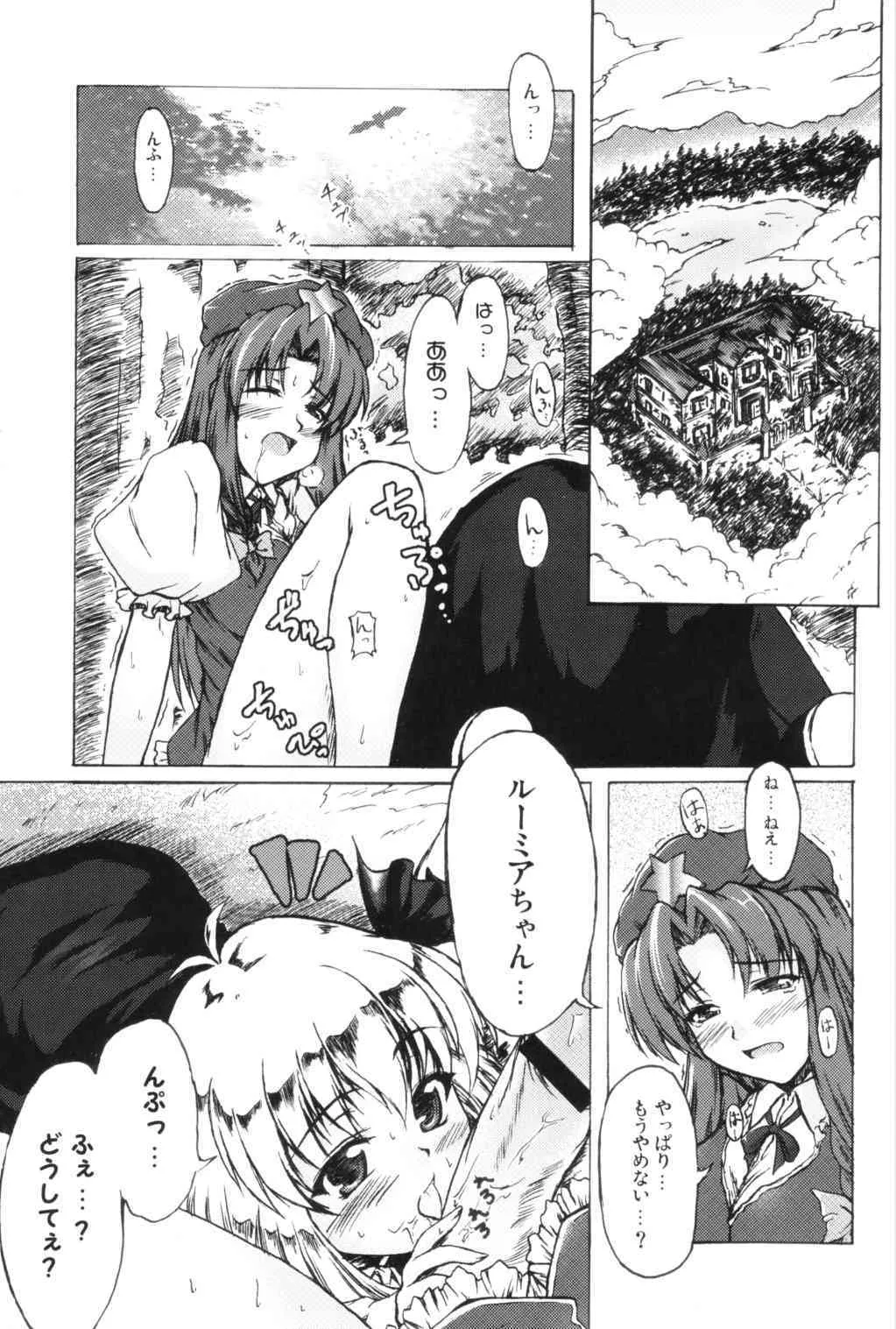 [Mirabilien Fabrik] Kuishin!!! ( Touhou Project )_4