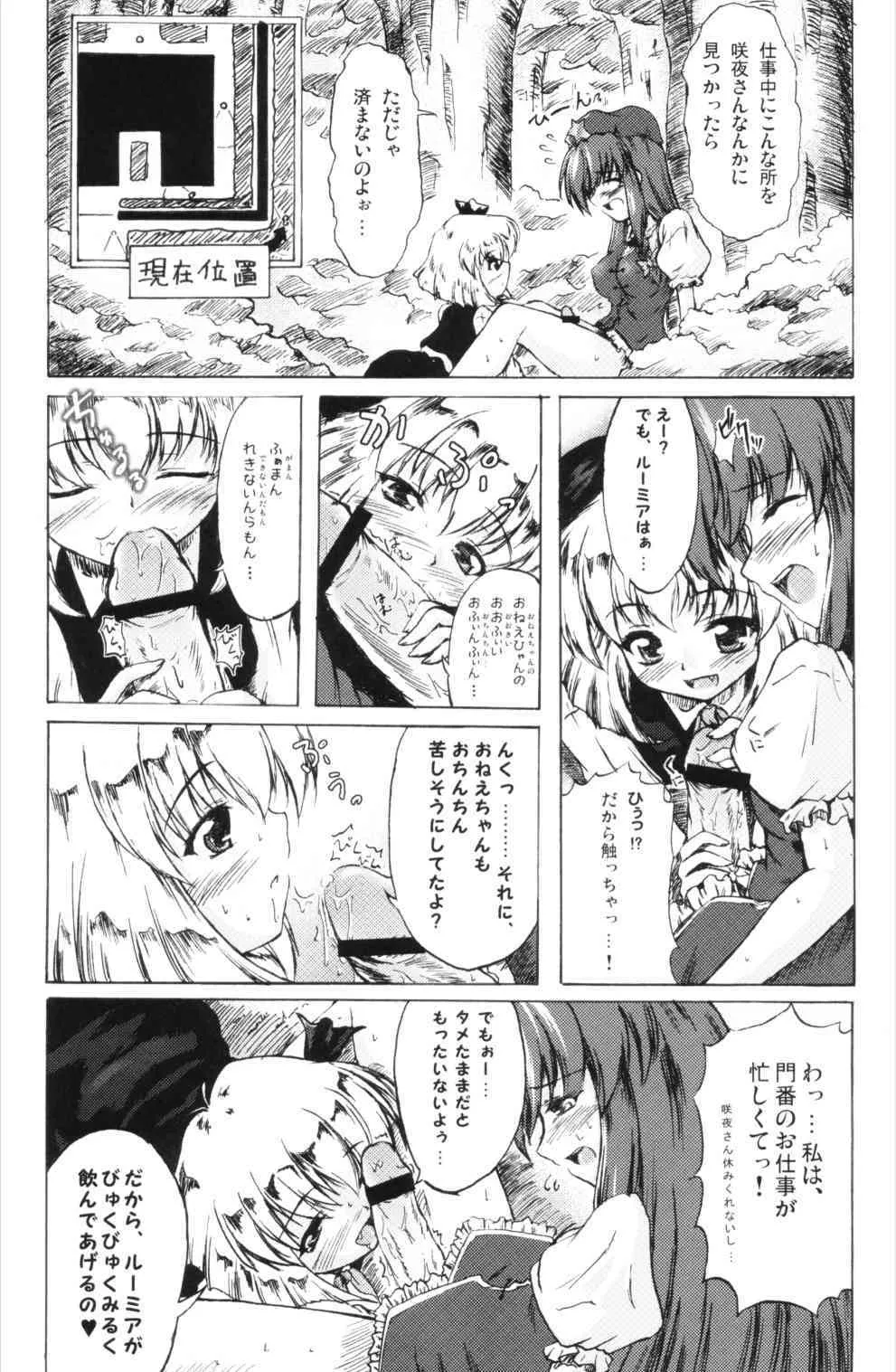 [Mirabilien Fabrik] Kuishin!!! ( Touhou Project )_5