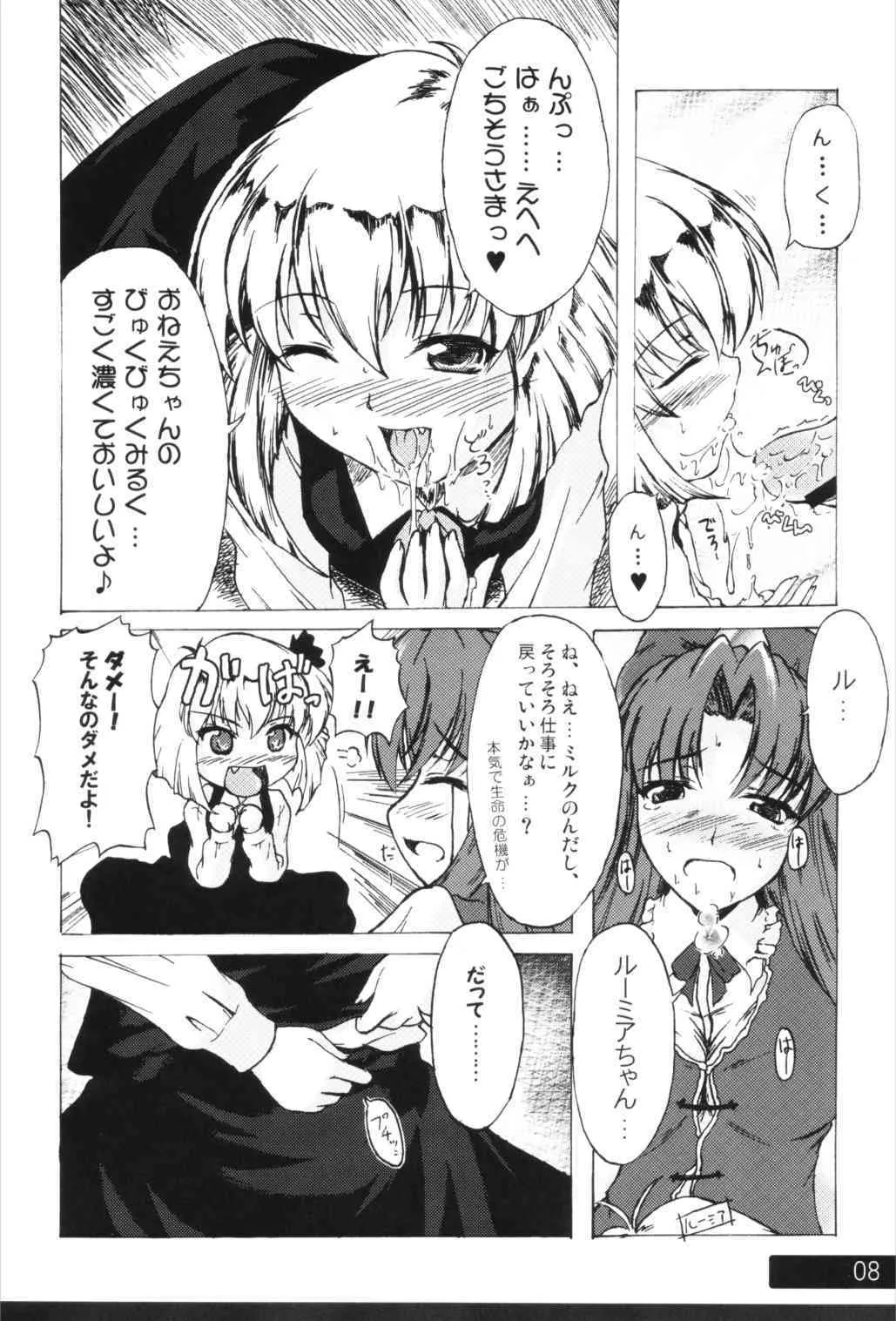 [Mirabilien Fabrik] Kuishin!!! ( Touhou Project )_7