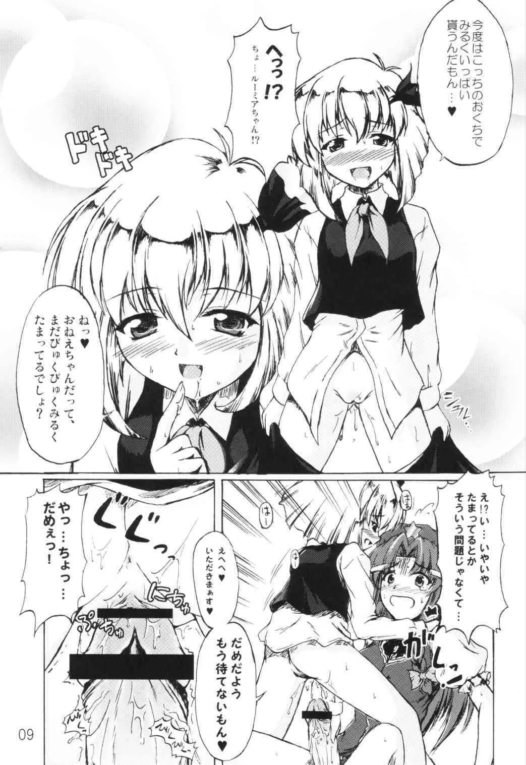 [Mirabilien Fabrik] Kuishin!!! ( Touhou Project )_8