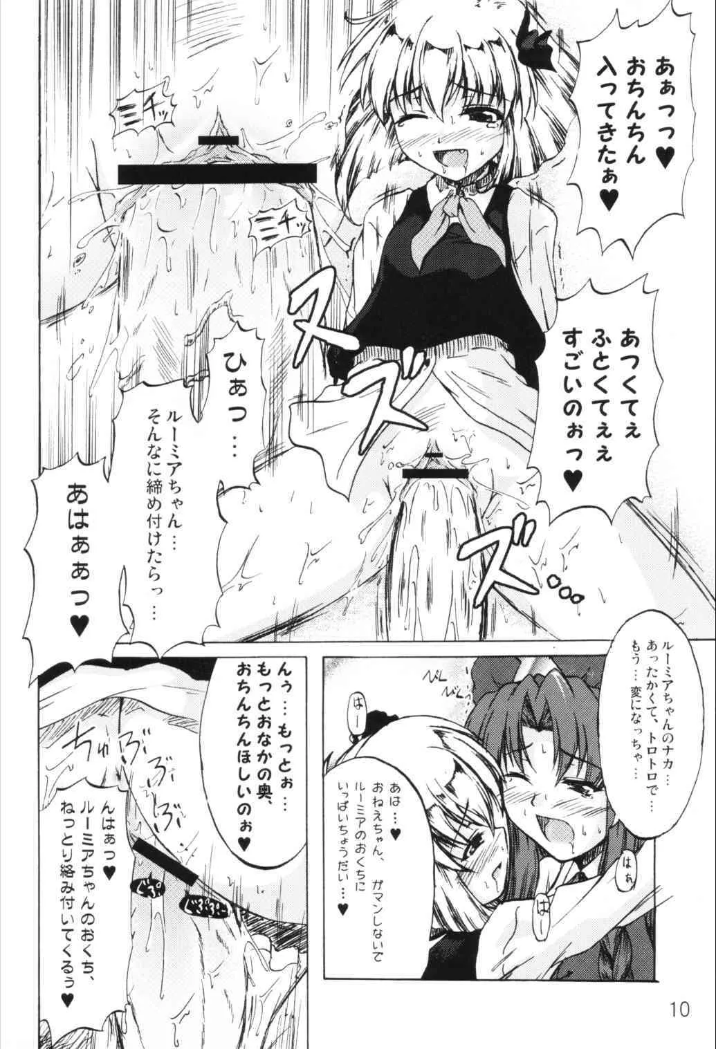 [Mirabilien Fabrik] Kuishin!!! ( Touhou Project )_9