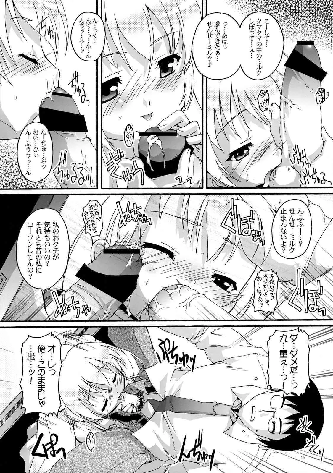 [スタジオらっきょう (芦俊, 鷹勢優)] 完全年少15 (こどものじかん)_10