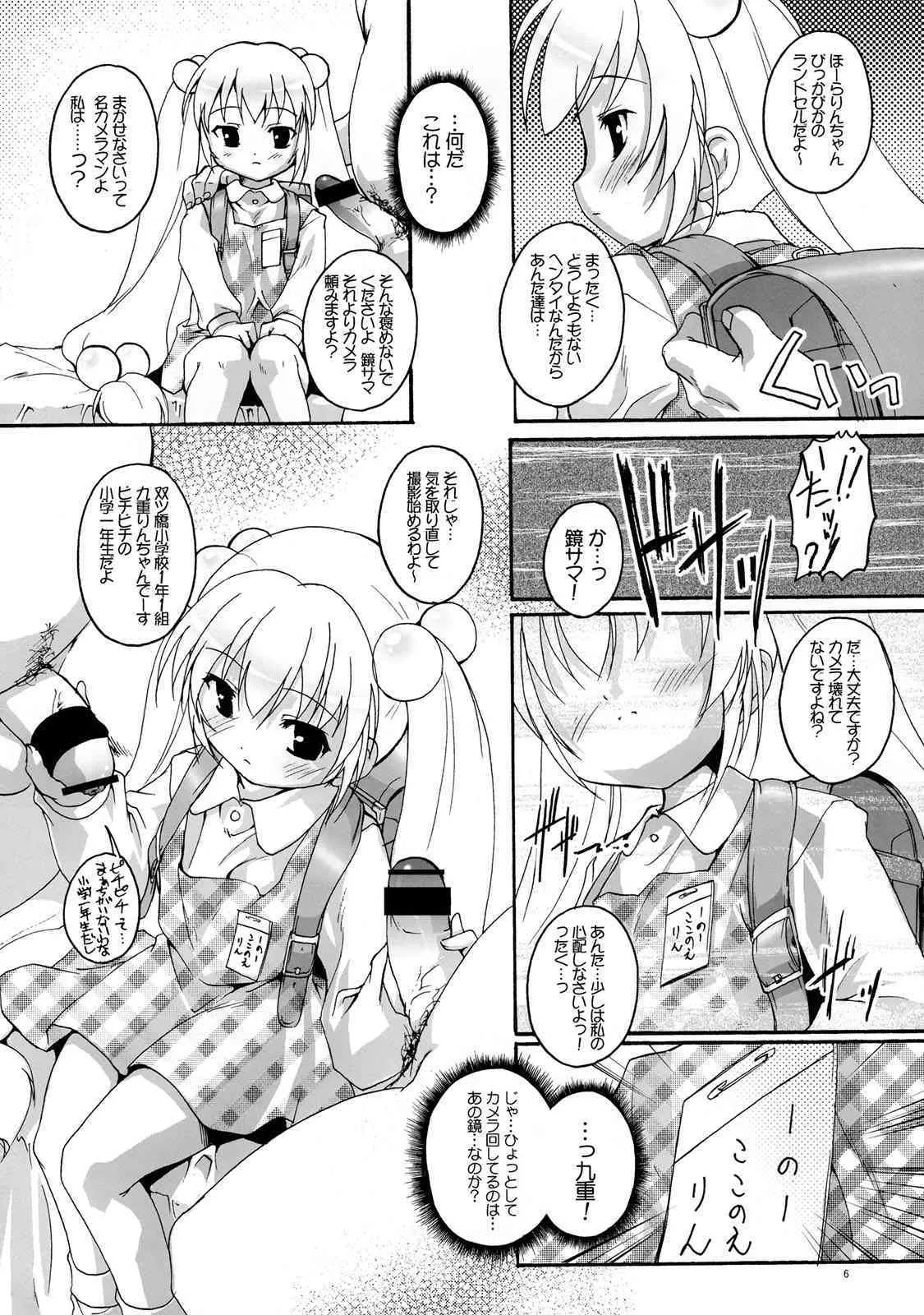 [スタジオらっきょう (芦俊, 鷹勢優)] 完全年少15 (こどものじかん)_6