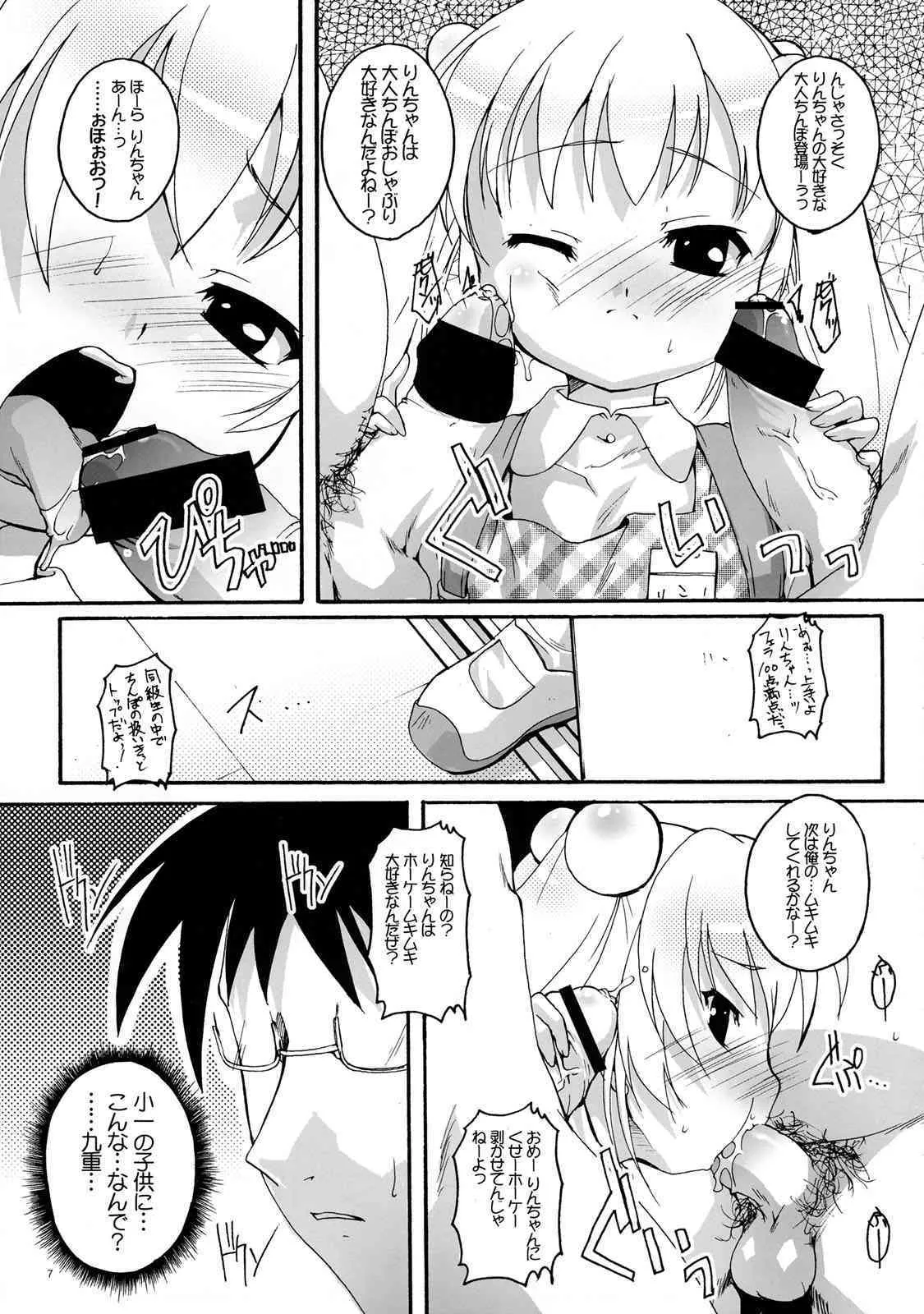 [スタジオらっきょう (芦俊, 鷹勢優)] 完全年少15 (こどものじかん)_7