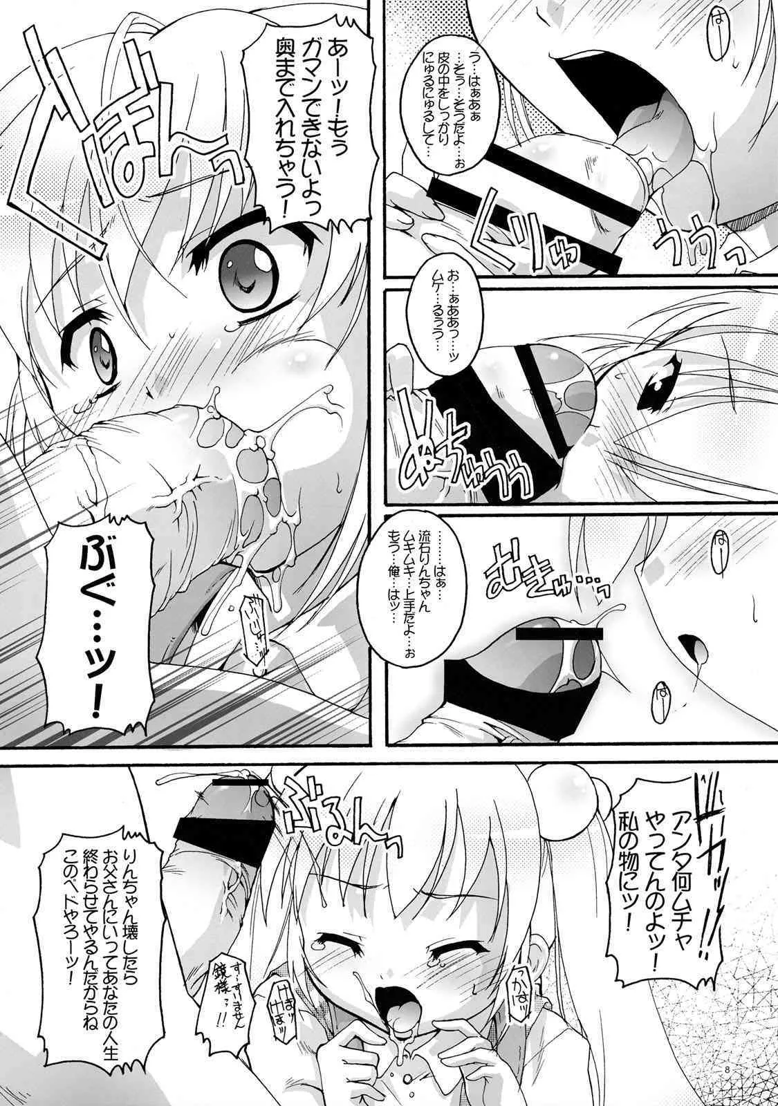 [スタジオらっきょう (芦俊, 鷹勢優)] 完全年少15 (こどものじかん)_9