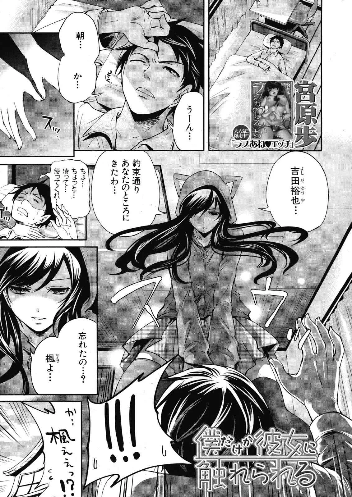 [Miyahara Ayumu] Boku dake ga Kanojo ni Furerareru Ch.01-04 (Complete)